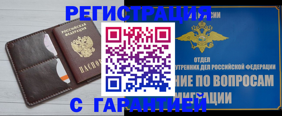 временная регистрация гарантия в Рязани
